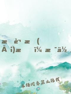 所謂愛(ài)情，是你
